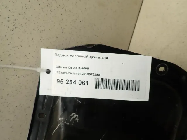 Поддон масляный двигателя для  CASE SV300 2012