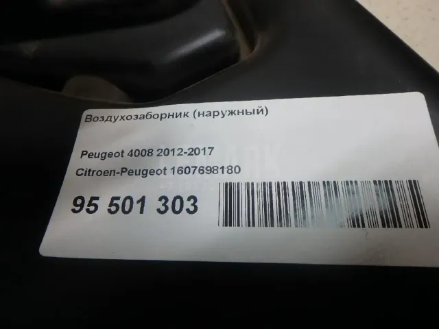 Воздухозаборник (наружный) для  Ford Escape EUR 2007-2009