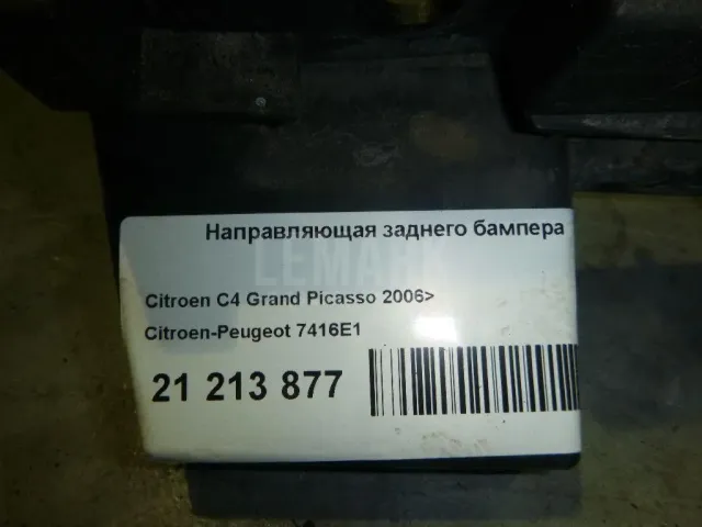 Направляющая заднего бампера для  Dongfeng AX7 2015-2019