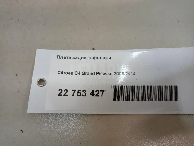Плата заднего фонаря для  BMW 5-serie GT F07 2009-2016