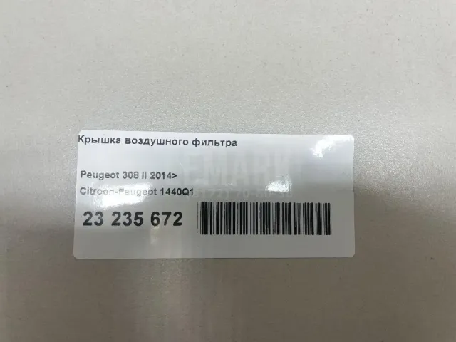 Крышка воздушного фильтра