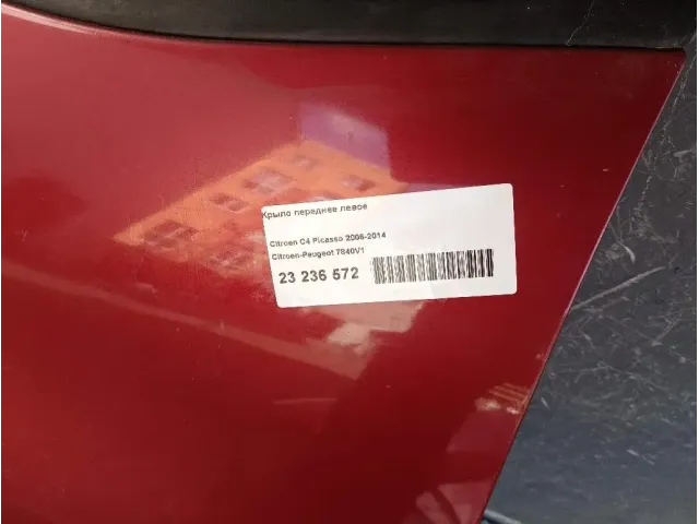 Крыло переднее левое для  Citroen Jumper 244 2002-2006
