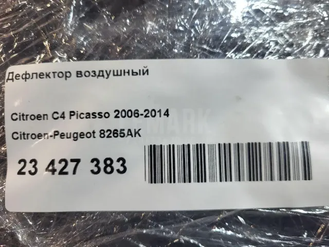 Дефлектор воздушный для  Chevrolet Tahoe IV 2014-2020