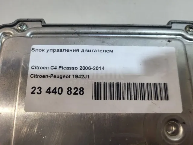 Блок управления двигателем для  Citroen DS4 2011-2015