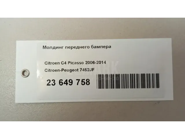 Молдинг переднего бампера для  Fiat Panda 2012