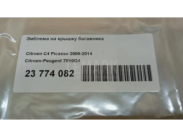 Эмблема на крышку багажника для  Citroen C3 2002-2009