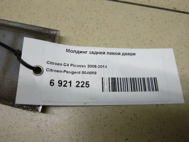 Молдинг задней левой двери