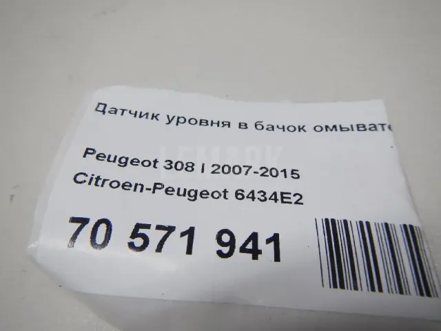 Датчик уровня в бачок омывателя