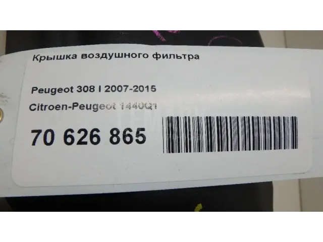 Крышка воздушного фильтра