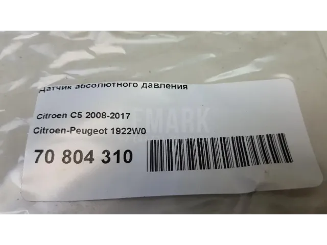 Датчик абсолютного давления
