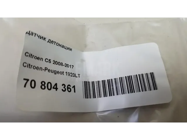 Датчик детонации для  Aston Martin Vantage 2017