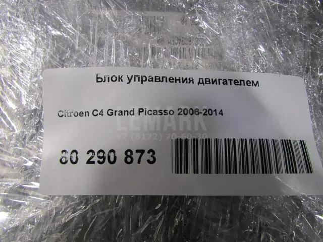 Блок управления двигателем для  Citroen DS5 2012-2015