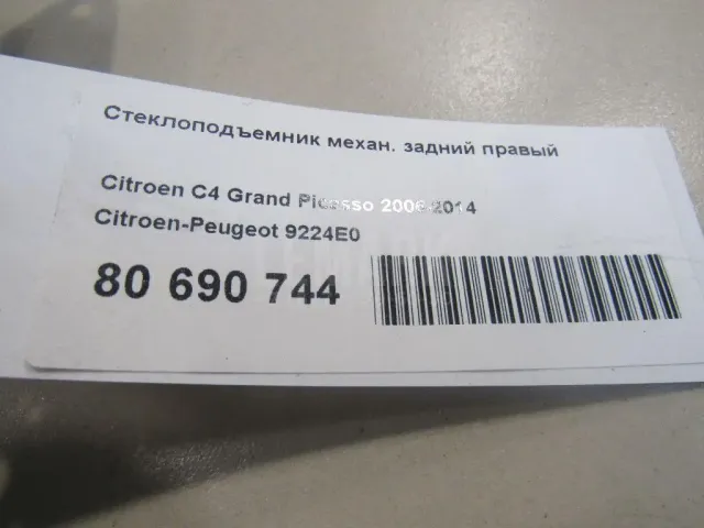 Стеклоподъемник механ. задний правый для  Changan UNI-V 2022