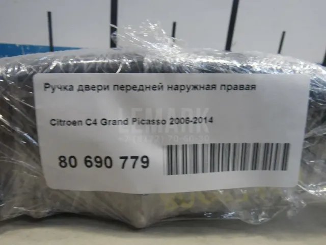 Ручка двери передней наружная правая для  Chevrolet Equinox 2009-2017