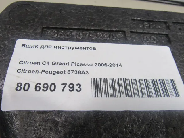 Ящик для инструментов