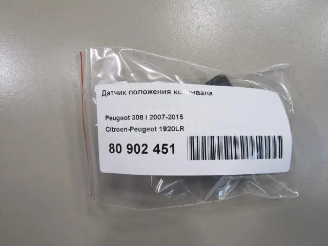 Датчик положения коленвала