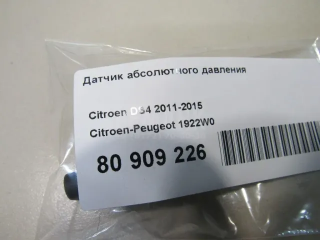 Датчик абсолютного давления