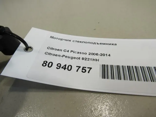 Моторчик стеклоподъемника