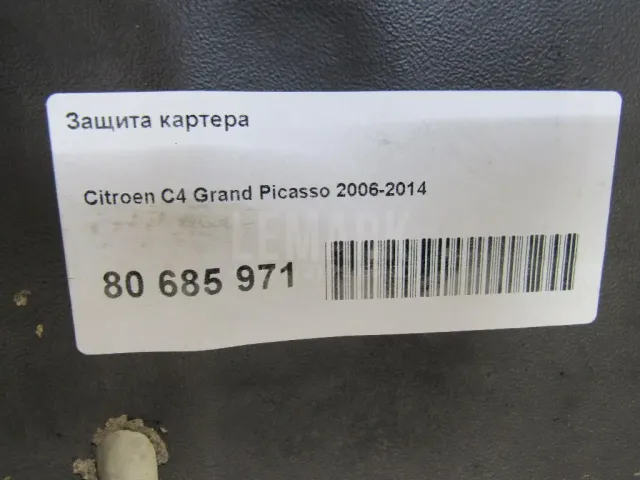 Защита картера