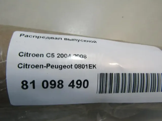 Распредвал выпускной