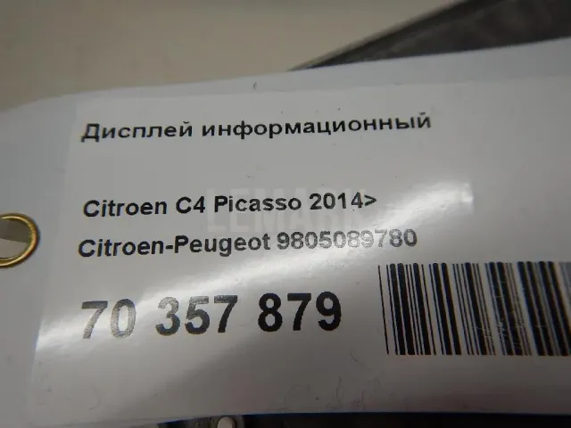 Дисплей информационный