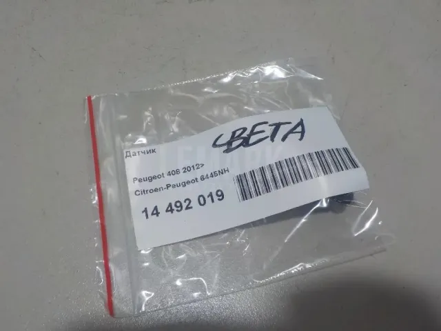 Датчик