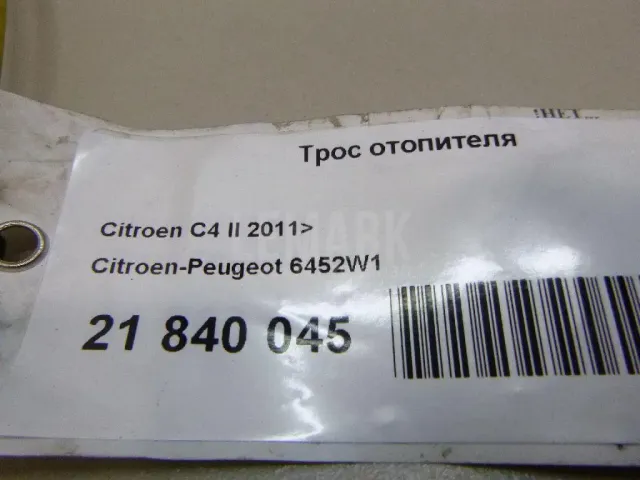 Трос отопителя для  Chery Amulet (A15) 2006-2012