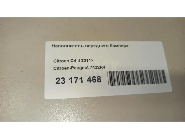 Наполнитель переднего бампера для  Chery Fora (A21) 2006-2010