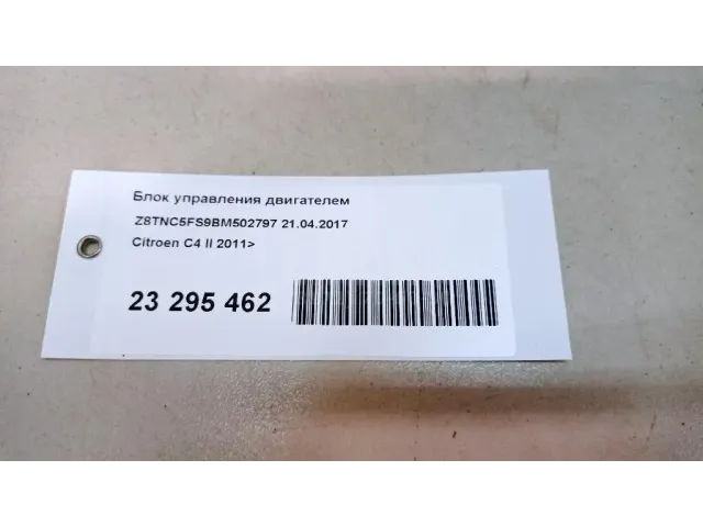 Блок управления двигателем для  Ford Ranger 2006-2012