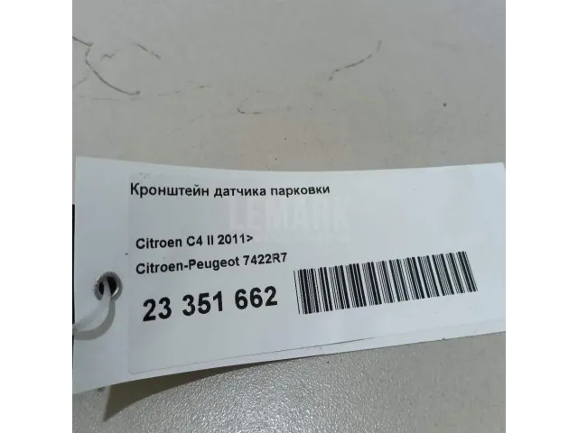 Кронштейн датчика парковки для  Audi A3 [8V] 2013-2020