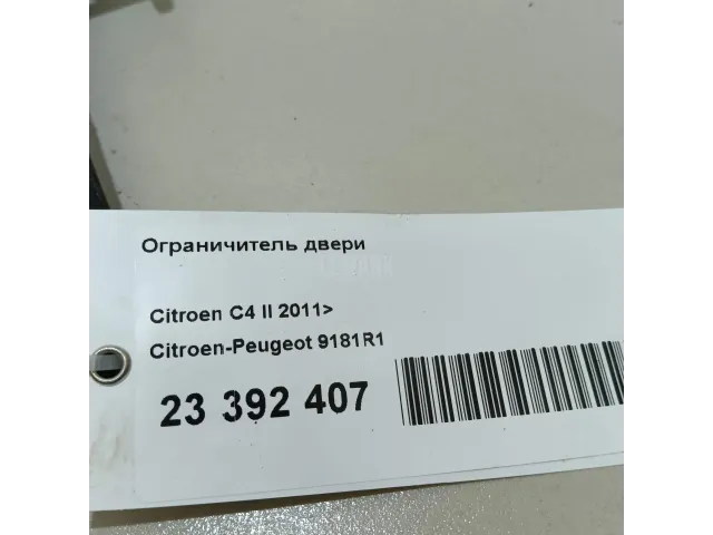 Ограничитель двери для  Citroen C1 2005-2014