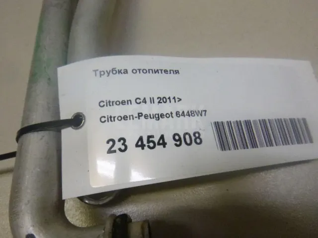Трубка отопителя для  BMW X2 F39 2018-2023