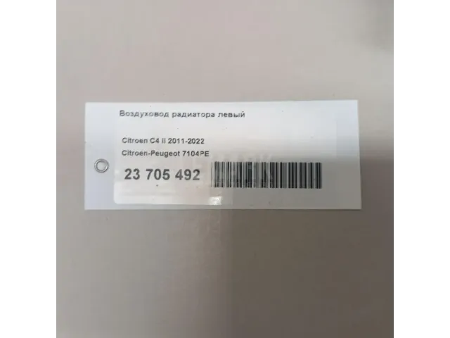 Воздуховод радиатора левый для  Daewoo Rezzo 2000-2011