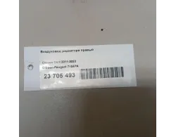 Воздуховод радиатора правый