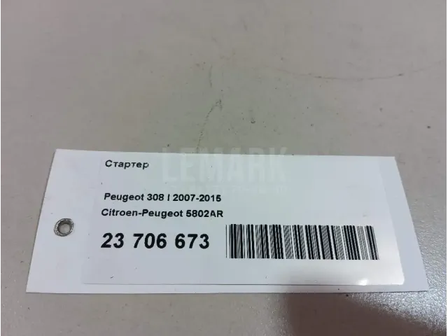 Стартер