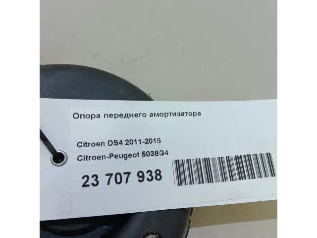 Опора переднего амортизатора для  Geely GC6 2014-2016
