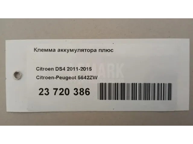 Клемма аккумулятора плюс