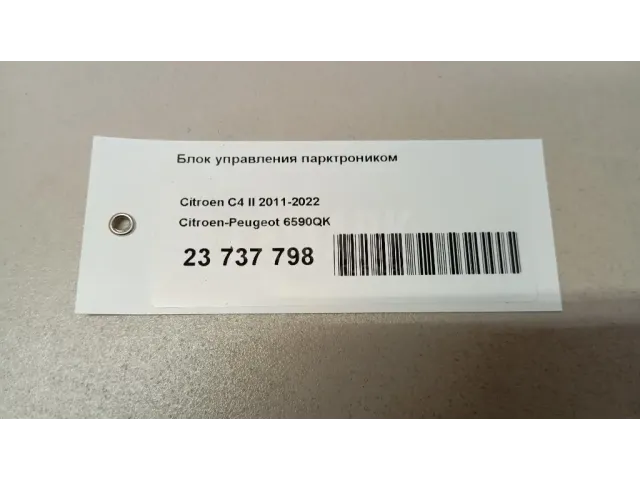 Блок управления парктроником