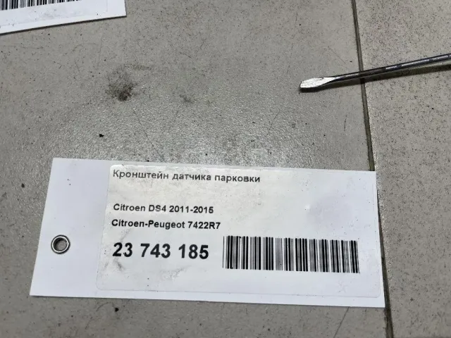 Кронштейн датчика парковки для  Dodge Journey 2008-2020