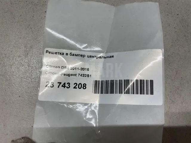 Решетка в бампер центральная для  Exeed RX / Yaoguang (T22) 2023