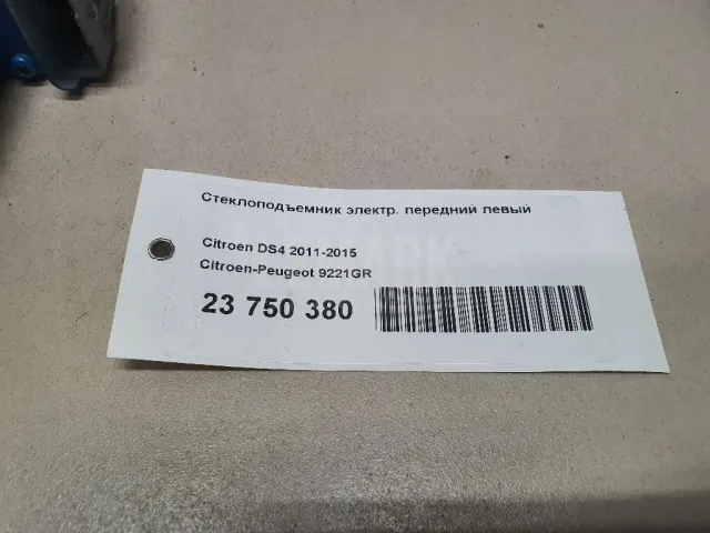 Стеклоподъемник электр. передний левый для  Audi Q3 (8U) 2012-2018