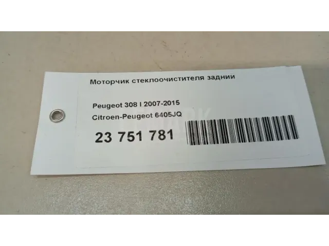 Моторчик стеклоочистителя задний для  Changan CS85 Coupe 2019