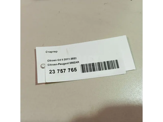 Стартер