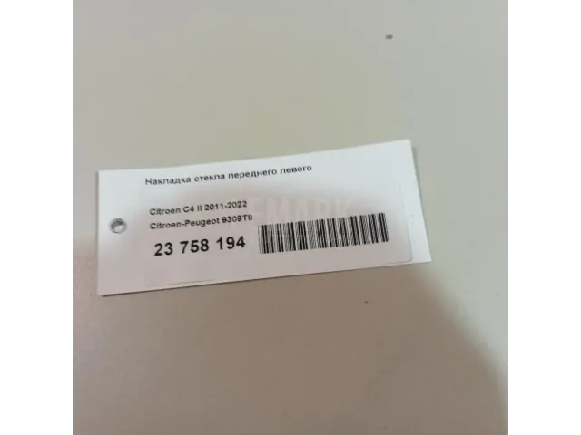 Накладка стекла переднего левого