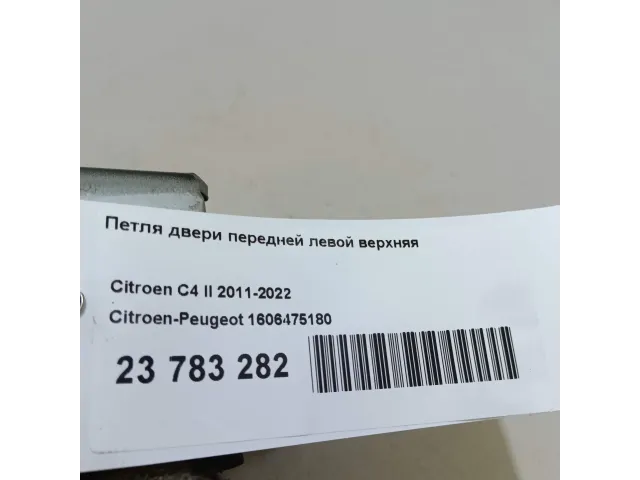 Петля двери передней левой верхняя для  Audi A3 [8PA] Sportback 2004-2013