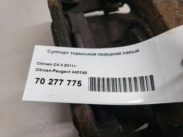 Суппорт тормозной передний левый для  Citroen C-Crosser 2008-2013
