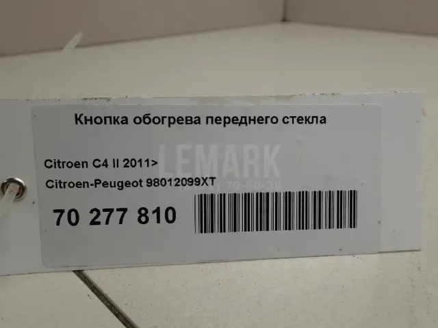 Кнопка обогрева переднего стекла для  Bentley Continental Flying Spur 2005-2013