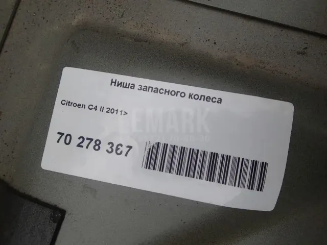 Ниша запасного колеса
