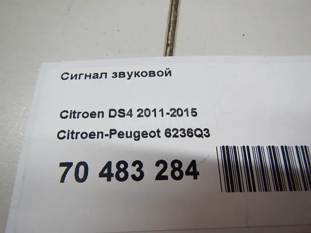 Сигнал звуковой