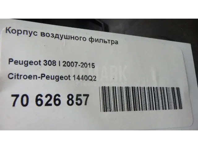 Корпус воздушного фильтра